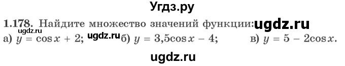 ГДЗ (Учебник) по алгебре 10 класс Арефьева И.Г. / глава 1 / 1.178