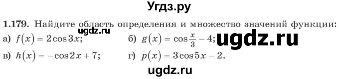 ГДЗ (Учебник) по алгебре 10 класс Арефьева И.Г. / глава 1 / 1.179