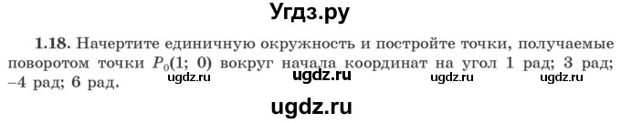 ГДЗ (Учебник) по алгебре 10 класс Арефьева И.Г. / глава 1 / 1.18