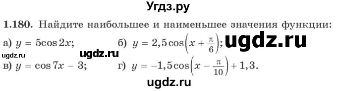 ГДЗ (Учебник) по алгебре 10 класс Арефьева И.Г. / глава 1 / 1.180