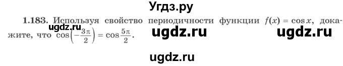 ГДЗ (Учебник) по алгебре 10 класс Арефьева И.Г. / глава 1 / 1.183