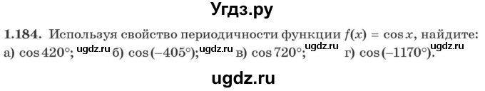 ГДЗ (Учебник) по алгебре 10 класс Арефьева И.Г. / глава 1 / 1.184