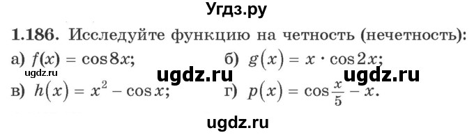 ГДЗ (Учебник) по алгебре 10 класс Арефьева И.Г. / глава 1 / 1.186