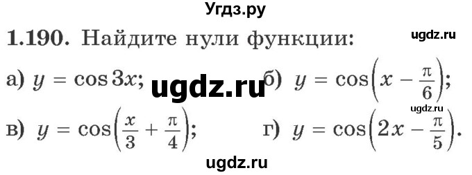 ГДЗ (Учебник) по алгебре 10 класс Арефьева И.Г. / глава 1 / 1.190