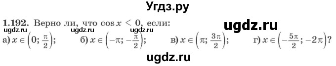 ГДЗ (Учебник) по алгебре 10 класс Арефьева И.Г. / глава 1 / 1.192