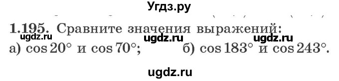 ГДЗ (Учебник) по алгебре 10 класс Арефьева И.Г. / глава 1 / 1.195