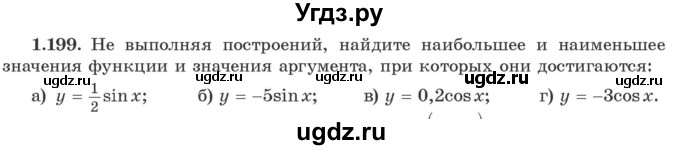 ГДЗ (Учебник) по алгебре 10 класс Арефьева И.Г. / глава 1 / 1.199