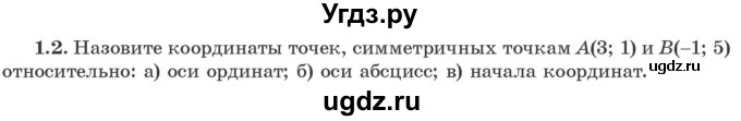 ГДЗ (Учебник) по алгебре 10 класс Арефьева И.Г. / глава 1 / 1.2