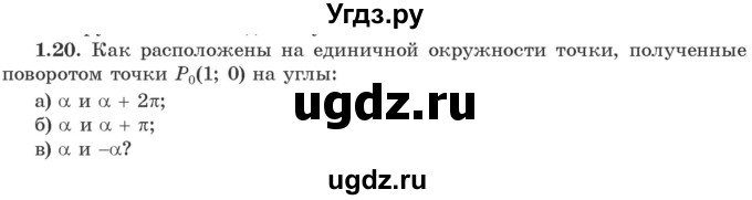 ГДЗ (Учебник) по алгебре 10 класс Арефьева И.Г. / глава 1 / 1.20