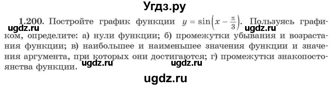 ГДЗ (Учебник) по алгебре 10 класс Арефьева И.Г. / глава 1 / 1.200