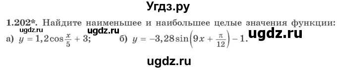 ГДЗ (Учебник) по алгебре 10 класс Арефьева И.Г. / глава 1 / 1.202