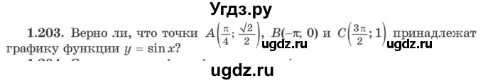 ГДЗ (Учебник) по алгебре 10 класс Арефьева И.Г. / глава 1 / 1.203