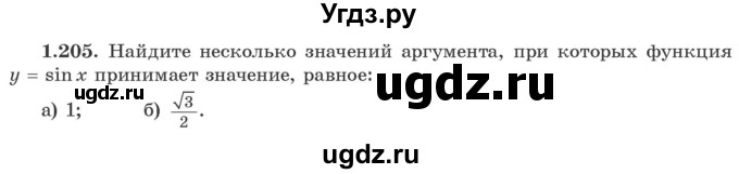 ГДЗ (Учебник) по алгебре 10 класс Арефьева И.Г. / глава 1 / 1.205