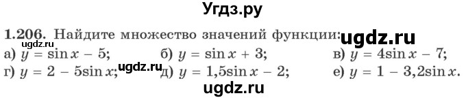 ГДЗ (Учебник) по алгебре 10 класс Арефьева И.Г. / глава 1 / 1.206