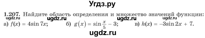 ГДЗ (Учебник) по алгебре 10 класс Арефьева И.Г. / глава 1 / 1.207