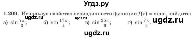 ГДЗ (Учебник) по алгебре 10 класс Арефьева И.Г. / глава 1 / 1.209