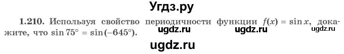 ГДЗ (Учебник) по алгебре 10 класс Арефьева И.Г. / глава 1 / 1.210