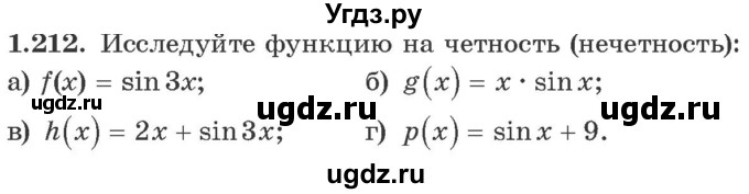 ГДЗ (Учебник) по алгебре 10 класс Арефьева И.Г. / глава 1 / 1.212