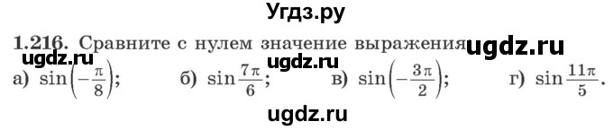 ГДЗ (Учебник) по алгебре 10 класс Арефьева И.Г. / глава 1 / 1.216