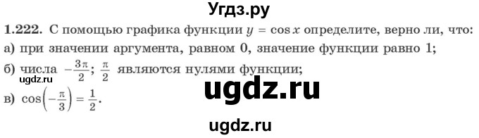 ГДЗ (Учебник) по алгебре 10 класс Арефьева И.Г. / глава 1 / 1.222