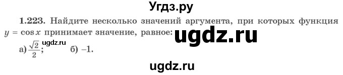 ГДЗ (Учебник) по алгебре 10 класс Арефьева И.Г. / глава 1 / 1.223