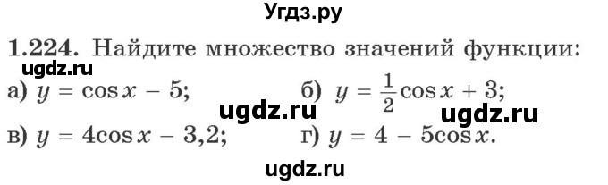 ГДЗ (Учебник) по алгебре 10 класс Арефьева И.Г. / глава 1 / 1.224