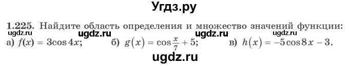 ГДЗ (Учебник) по алгебре 10 класс Арефьева И.Г. / глава 1 / 1.225