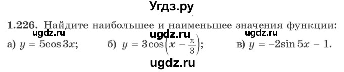 ГДЗ (Учебник) по алгебре 10 класс Арефьева И.Г. / глава 1 / 1.226