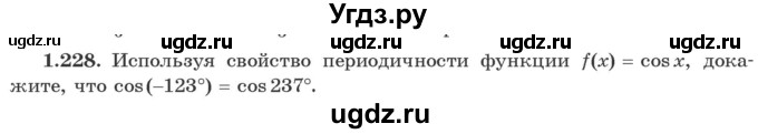 ГДЗ (Учебник) по алгебре 10 класс Арефьева И.Г. / глава 1 / 1.228