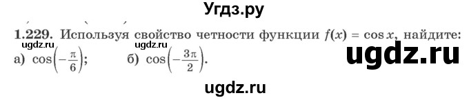 ГДЗ (Учебник) по алгебре 10 класс Арефьева И.Г. / глава 1 / 1.229