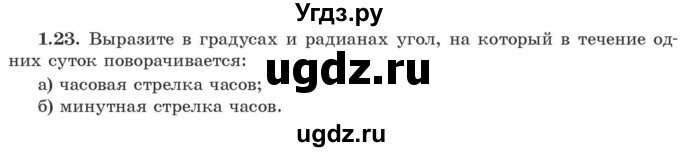 ГДЗ (Учебник) по алгебре 10 класс Арефьева И.Г. / глава 1 / 1.23