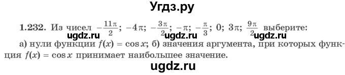 ГДЗ (Учебник) по алгебре 10 класс Арефьева И.Г. / глава 1 / 1.232