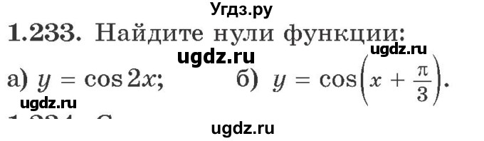 ГДЗ (Учебник) по алгебре 10 класс Арефьева И.Г. / глава 1 / 1.233