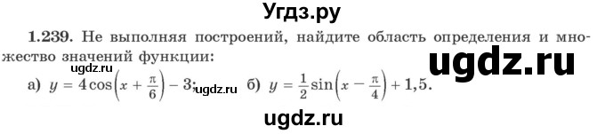 ГДЗ (Учебник) по алгебре 10 класс Арефьева И.Г. / глава 1 / 1.239