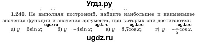 ГДЗ (Учебник) по алгебре 10 класс Арефьева И.Г. / глава 1 / 1.240