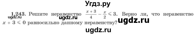 ГДЗ (Учебник) по алгебре 10 класс Арефьева И.Г. / глава 1 / 1.243