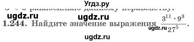 ГДЗ (Учебник) по алгебре 10 класс Арефьева И.Г. / глава 1 / 1.244