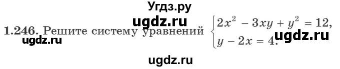 ГДЗ (Учебник) по алгебре 10 класс Арефьева И.Г. / глава 1 / 1.246