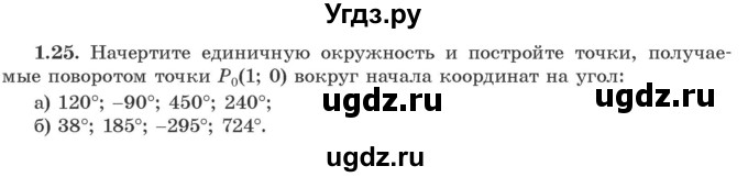 ГДЗ (Учебник) по алгебре 10 класс Арефьева И.Г. / глава 1 / 1.25