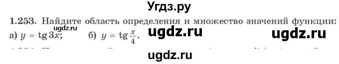 ГДЗ (Учебник) по алгебре 10 класс Арефьева И.Г. / глава 1 / 1.253