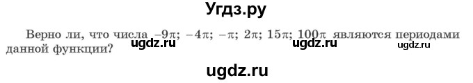 ГДЗ (Учебник) по алгебре 10 класс Арефьева И.Г. / глава 1 / 1.254(продолжение 2)