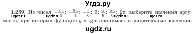 ГДЗ (Учебник) по алгебре 10 класс Арефьева И.Г. / глава 1 / 1.259