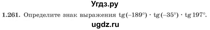 ГДЗ (Учебник) по алгебре 10 класс Арефьева И.Г. / глава 1 / 1.261