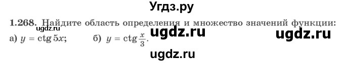 ГДЗ (Учебник) по алгебре 10 класс Арефьева И.Г. / глава 1 / 1.268