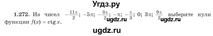 ГДЗ (Учебник) по алгебре 10 класс Арефьева И.Г. / глава 1 / 1.272