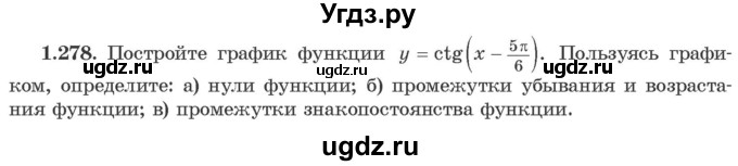 ГДЗ (Учебник) по алгебре 10 класс Арефьева И.Г. / глава 1 / 1.278