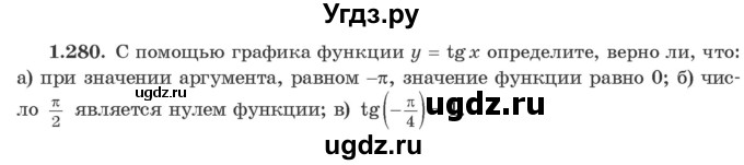 ГДЗ (Учебник) по алгебре 10 класс Арефьева И.Г. / глава 1 / 1.280