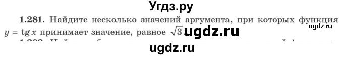 ГДЗ (Учебник) по алгебре 10 класс Арефьева И.Г. / глава 1 / 1.281