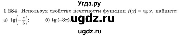 ГДЗ (Учебник) по алгебре 10 класс Арефьева И.Г. / глава 1 / 1.284