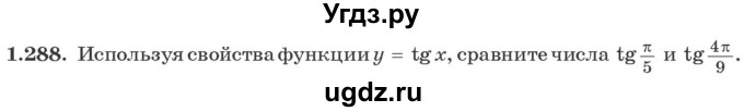 ГДЗ (Учебник) по алгебре 10 класс Арефьева И.Г. / глава 1 / 1.288